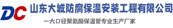 祥符大城防腐保温安装工程有限公司